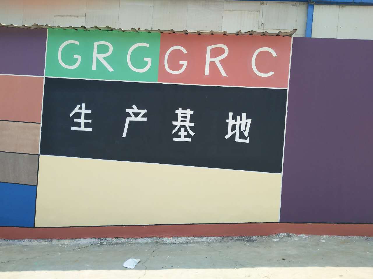 GRC構(gòu)件